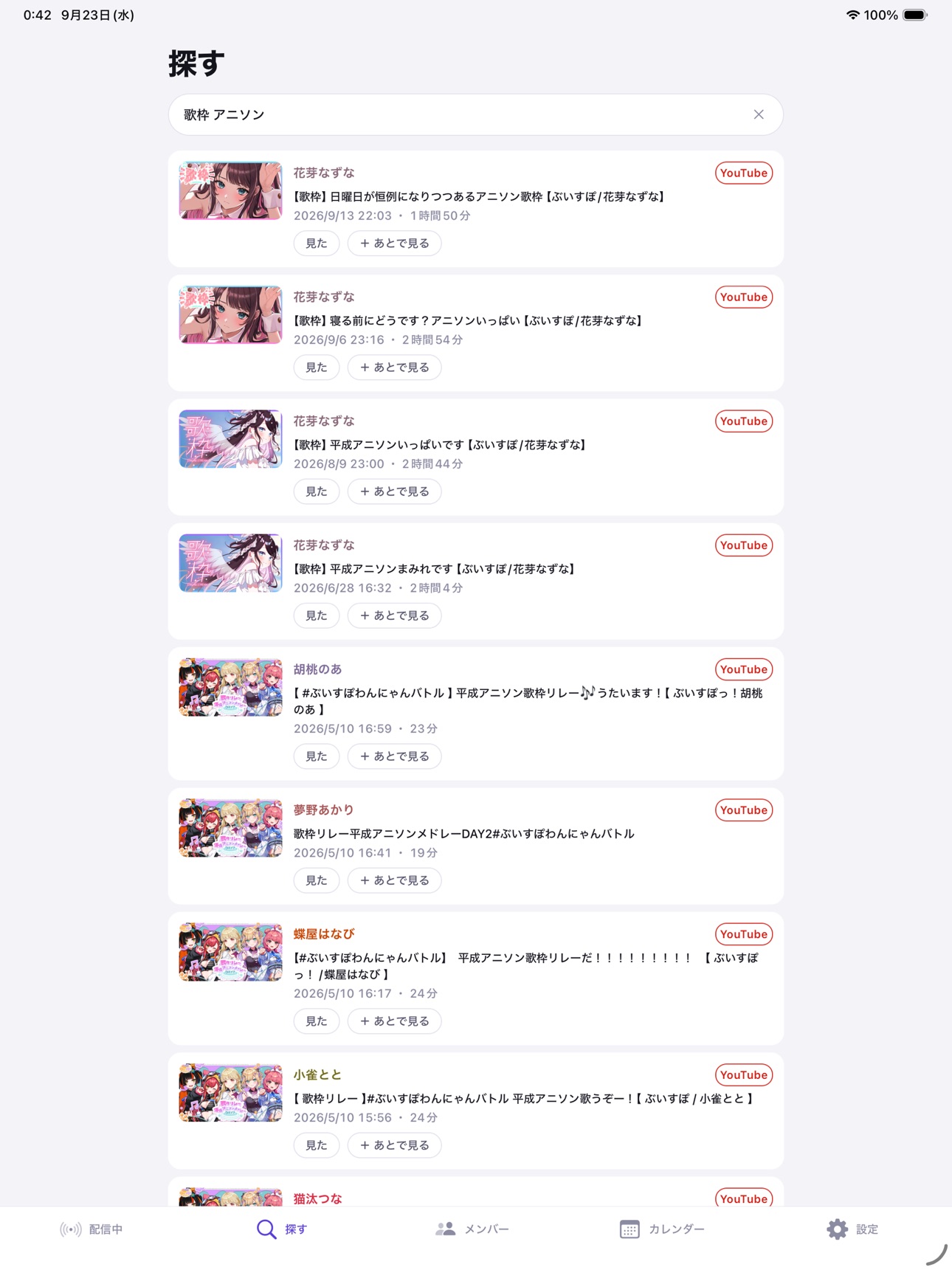 Screenshot 7 of ぶいベル