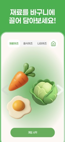 도전! 음식왕 screenshot