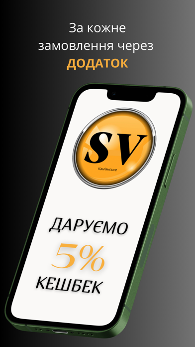 Screenshot #1 pour SV Кам’янське