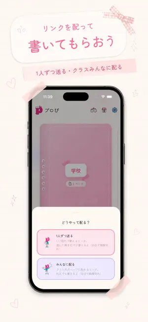プロぴ - 書いてもらうプロフィール帳・プロフ帳 screenshot 2