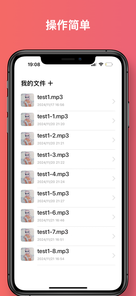 人声伴奏分离提取-消音软件 screenshot 1
