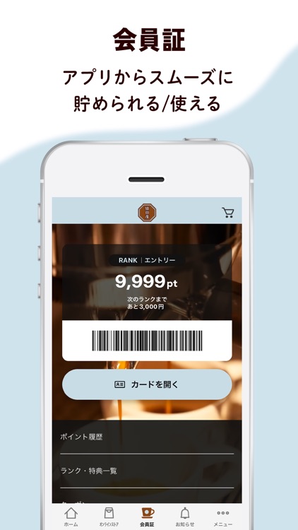 猿田彦珈琲公式アプリ screenshot-4