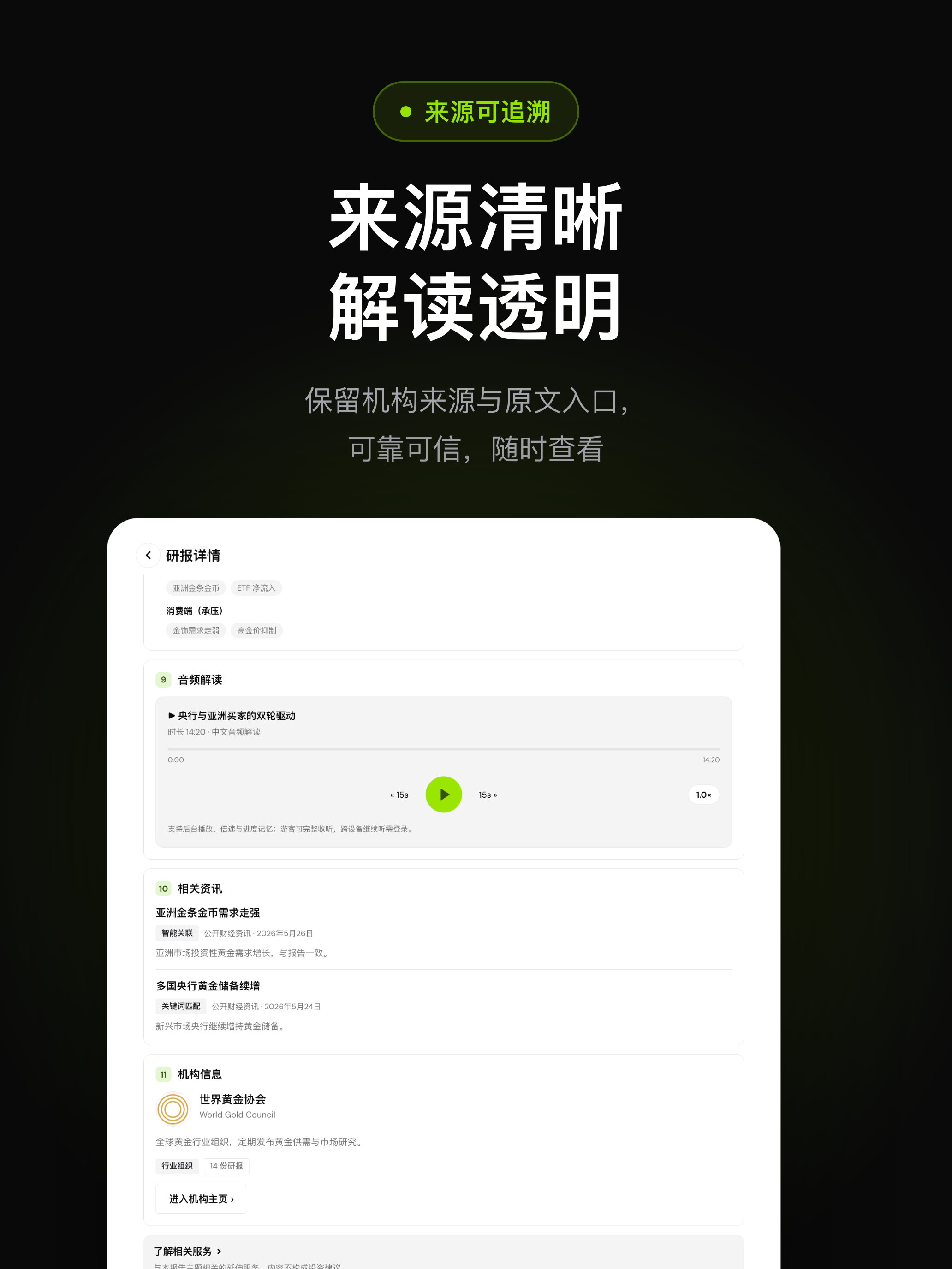 研听-读懂研报 screenshot 10