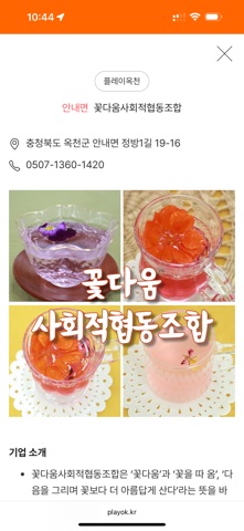 플레이옥천 iPhone screenshot