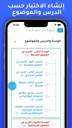 Easy Tawjihi | ايزي توجيهي screenshot 2