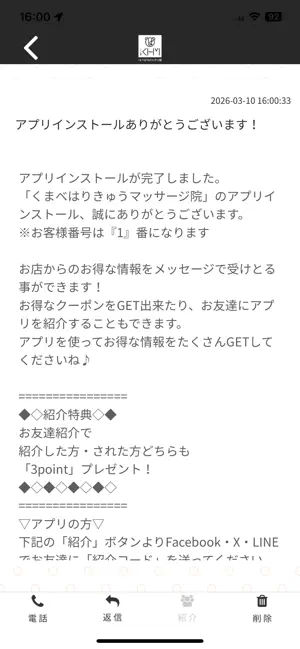 くまべはりきゅうマッサージ院 screenshot 2