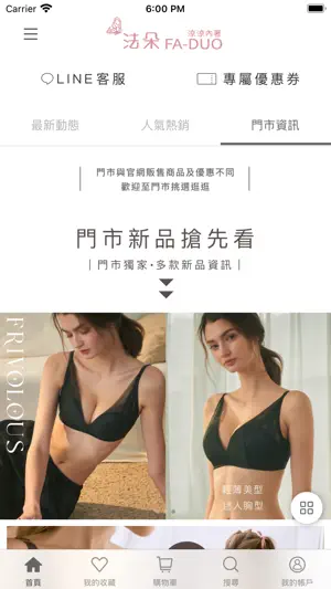 法朵內衣 | 涼感機能內著專家 screenshot 3