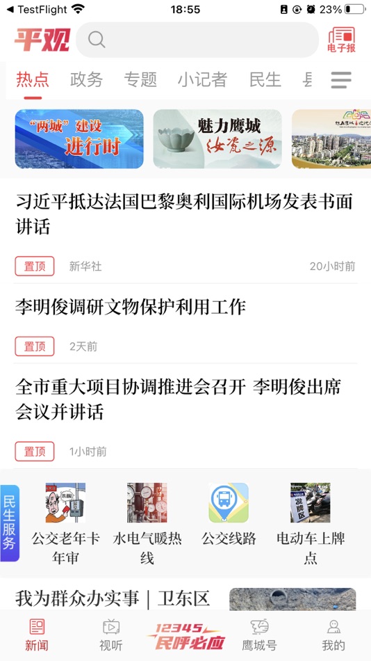 #1. 平观新闻 (iOS) 由: 平顶山日报社