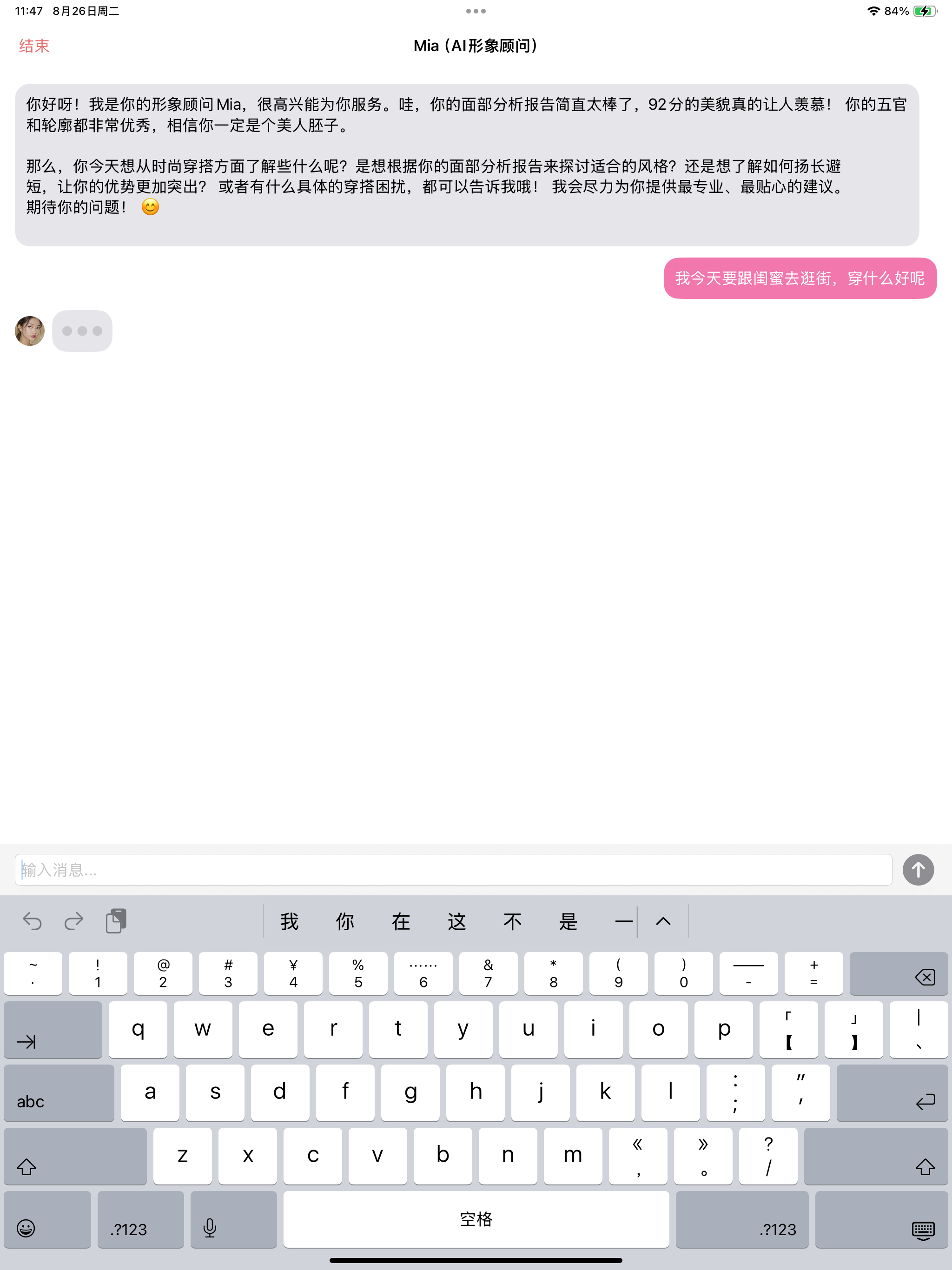 AI之镜 - 颜值分析、AI时尚穿搭顾问 screenshot 9