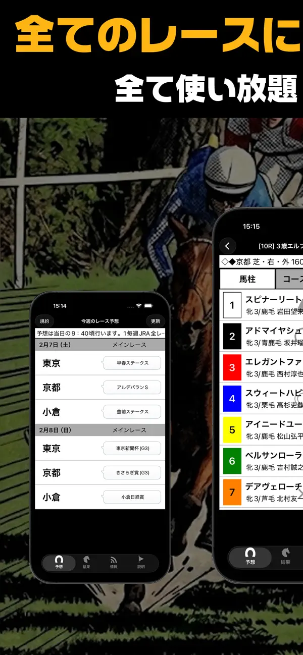 Screenshot #1 pour 馬券・競馬予想なら全レースを予想するAIアプリ「馬券王」
