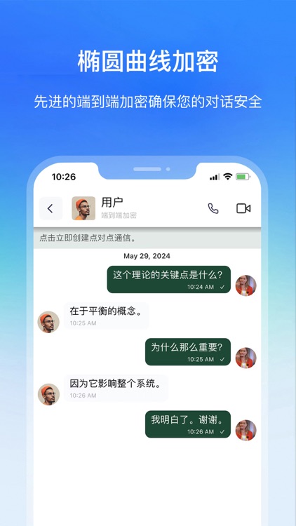 悄悄话 - 加密通信专家