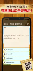 早打ち英文法（広告非表示版） screenshot #2 for iPhone