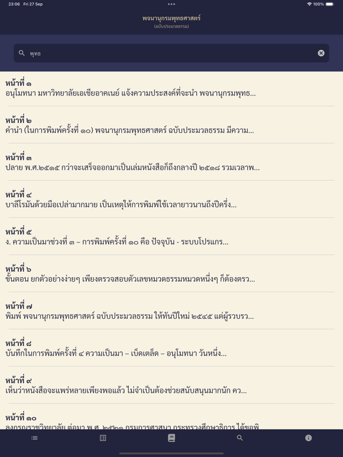 พจนานุกรมพุทธศาสตร์ ประมวลธรรม