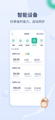 智小窝房东版 screenshot
