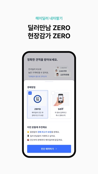 헤이딜러 – 인증중고차, 내차팔기, 시세 iPhone screenshot 8