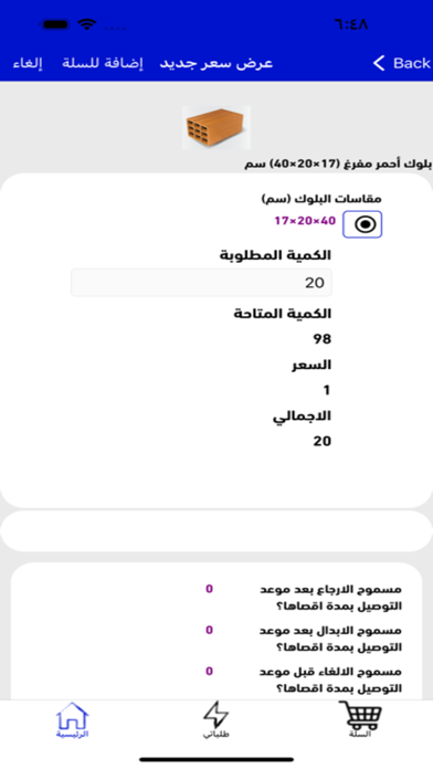عماره Screenshot
