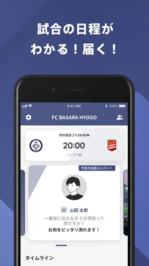 FC BASARA HYOGO 公式アプリ screenshot 2