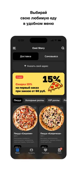 COOL STORY · Роллы & Пицца screenshot 2