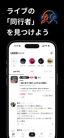 LEZOMate - ライブの同行者募集アプリ iPhone screenshot