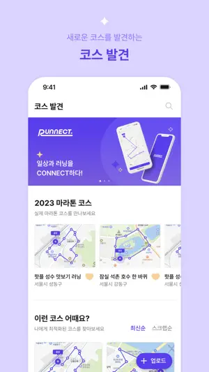 Runnect: 코스를 그리고 공유하는 데일리 러닝앱 screenshot 4