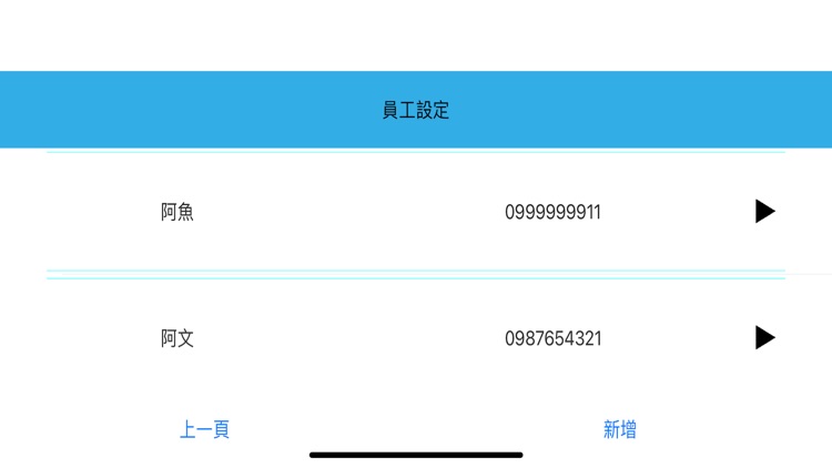 智樂服務鈴 screenshot-3