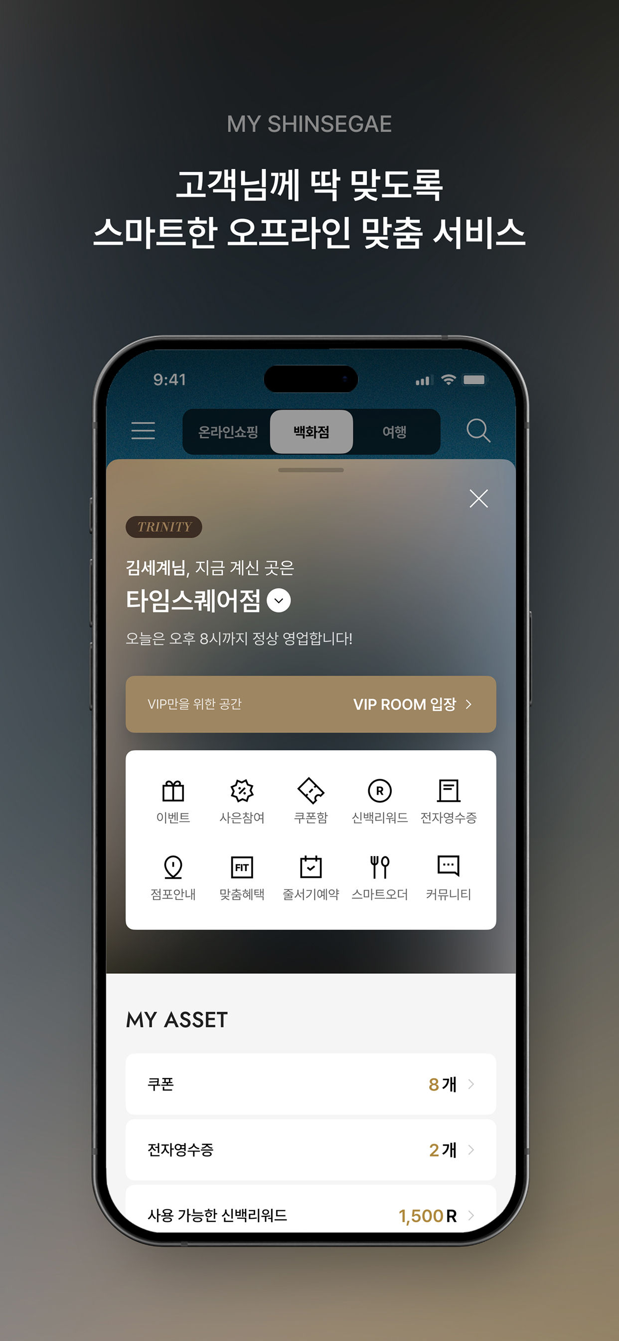 신세계백화점(비욘드신세계/비아신세계) screenshot 4