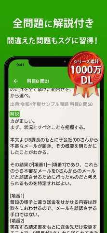 情報セキュリティマネジメント SG - 独学TODAY のスクリーンショット