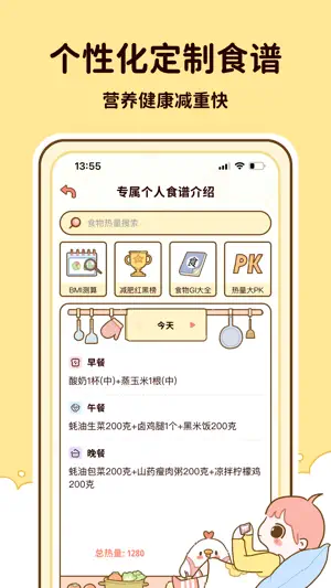 减脂食谱-控制饮食管理 screenshot 2