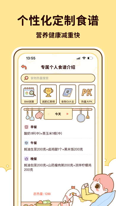 减脂食谱-控制饮食管理 iPhone screenshot 2 - Health & Fitness app