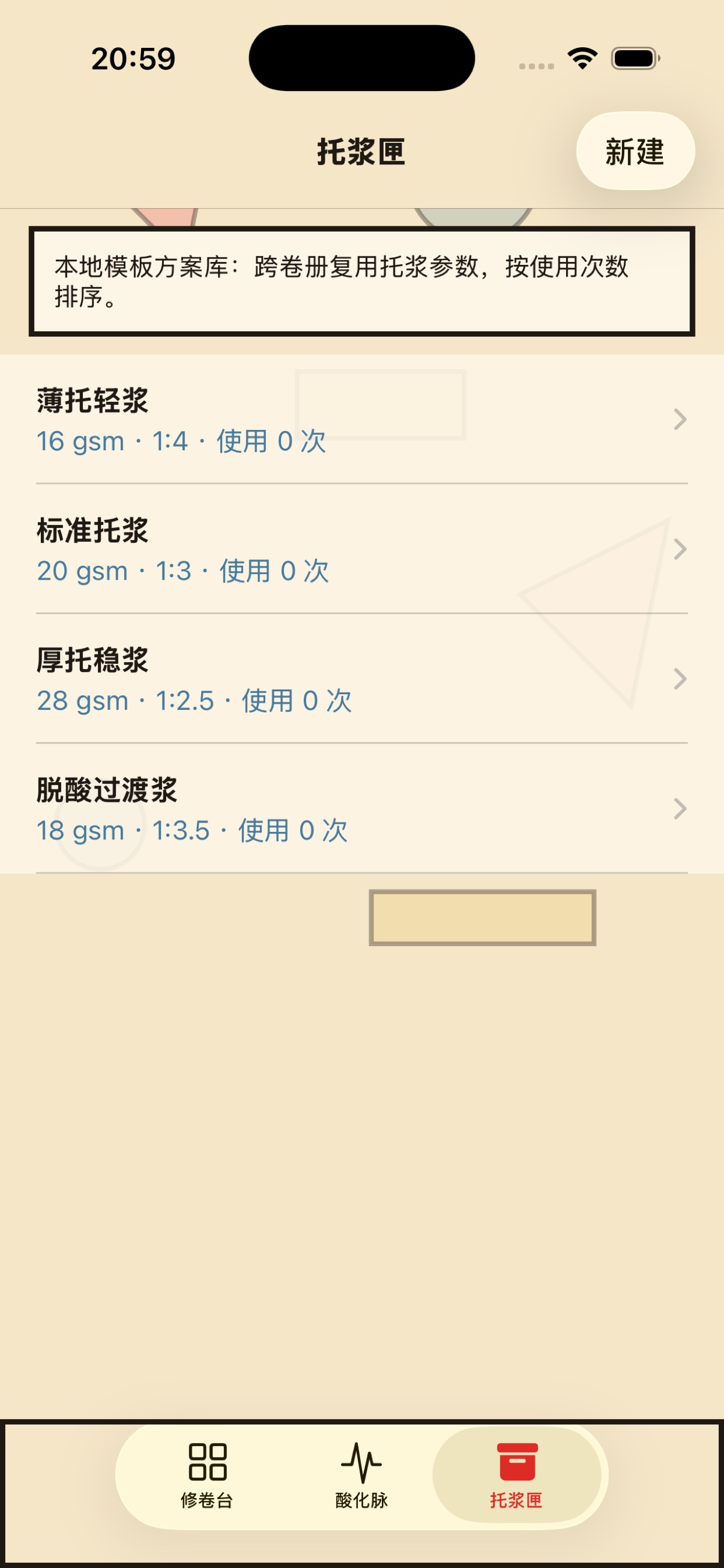 Screenshot 3 of 古籍修复夹
