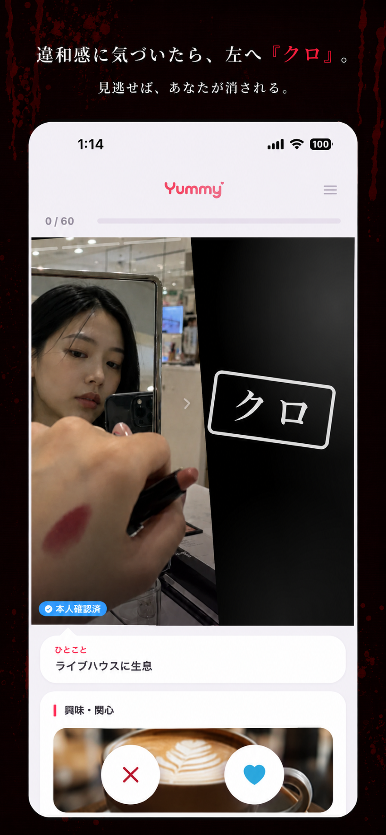 yummy-マチアプに潜む闇を見つけろ screenshot 4