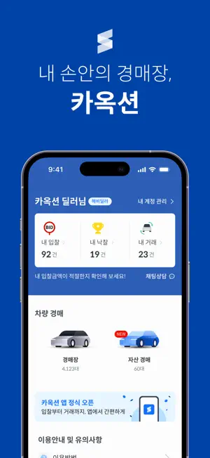 카옥션 screenshot 1