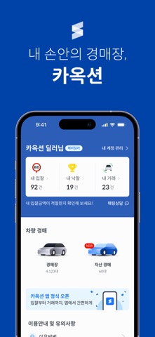 카옥션 iPhone screenshot