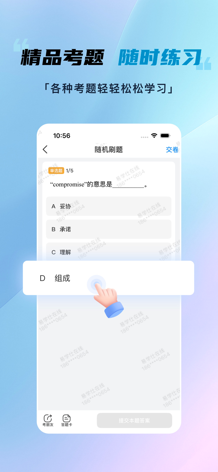 专升本刷题 screenshot 2