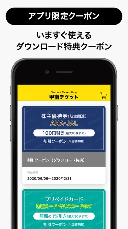 甲南チケット 格安チケットの販売・買取