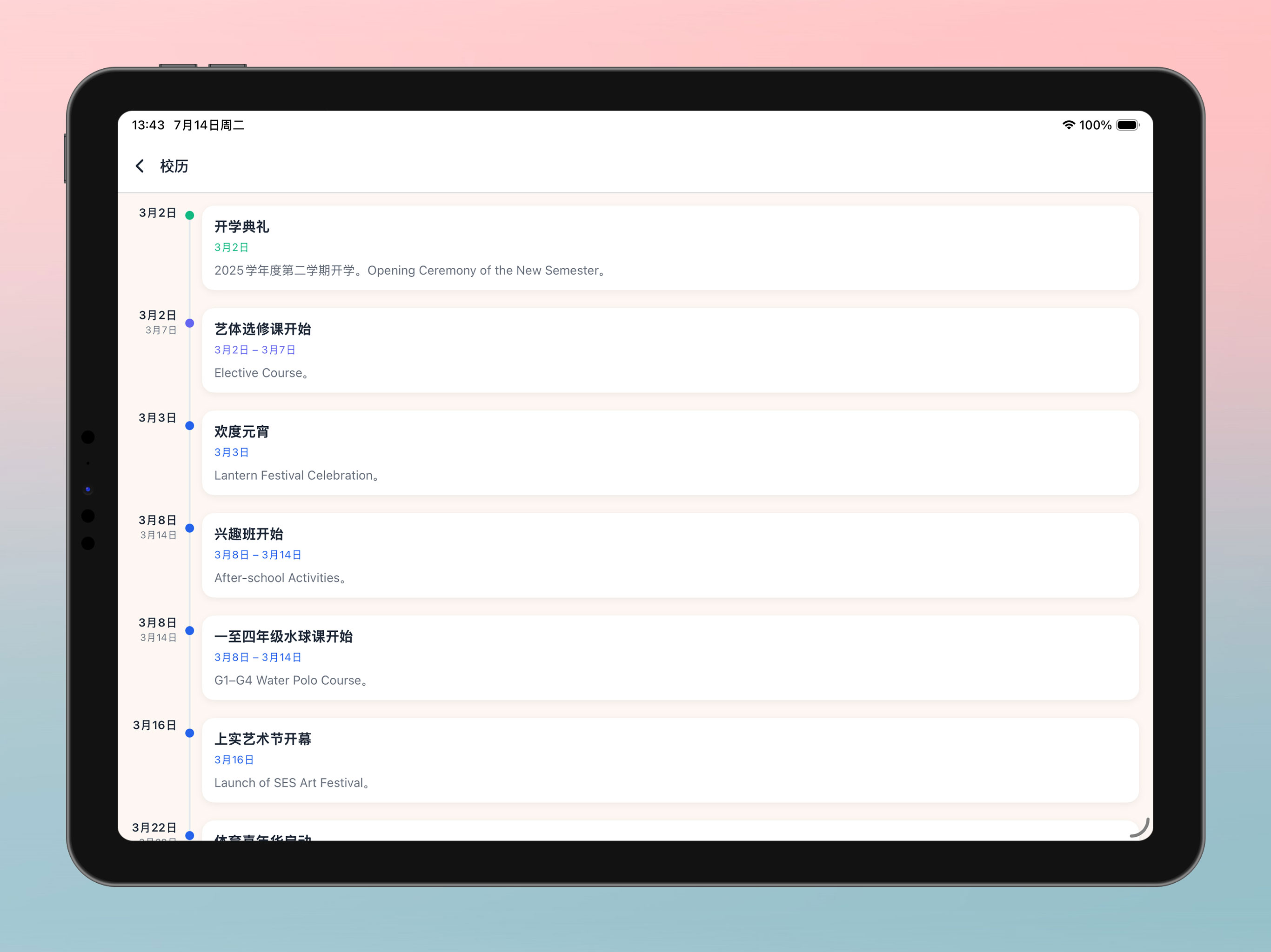 SesidApp-上实国际线上学习中心 screenshot 7