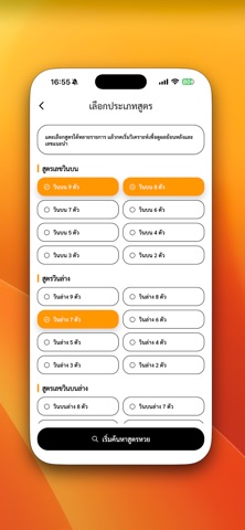 BACKTESTHUAY สูตรหวย เลขเด็ด iPhone screenshot