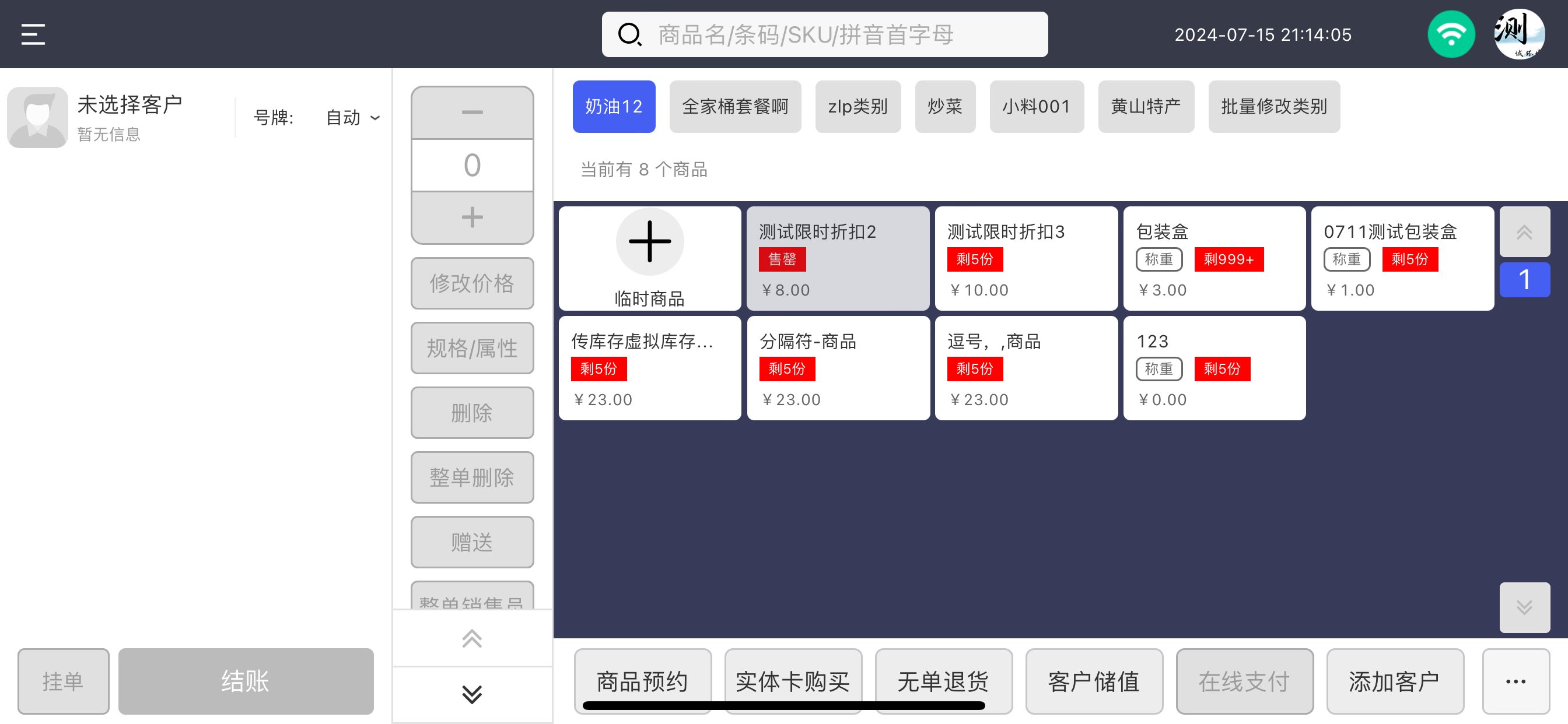 乐檬餐饮-非台位版