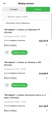 ЭтоАптека — скриншот 3