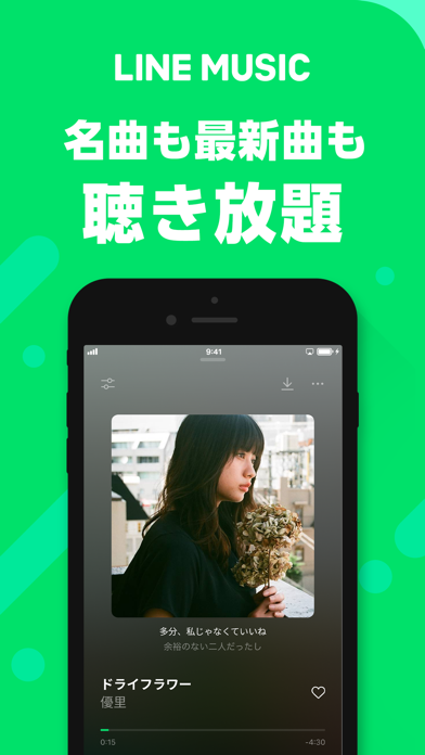 LINE MUSIC 音楽・曲をオフラインで聴ける音楽アプリのスクリーンショット - 1