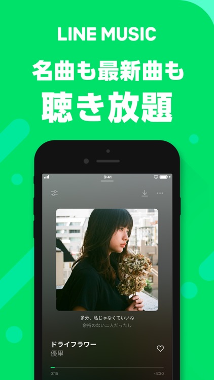 音楽 LINE MUSIC 人気曲や歌が多数！カラオケ採点も