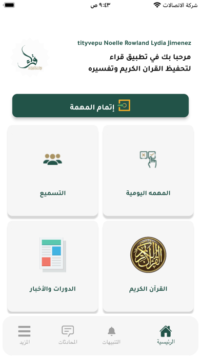 برنامج قراء Screenshot