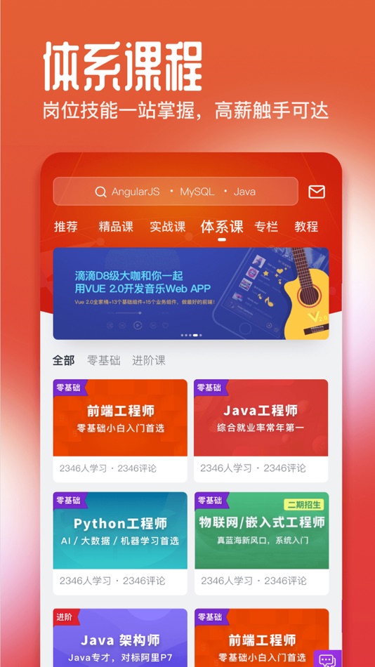 #5. 慕课网 - 权威IT编程学习平台 (iOS) 由: National Center For Open & Distance Education Limited Company
