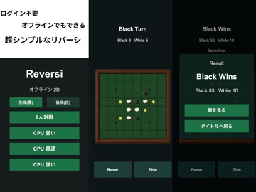 リバーシ - オフライン対戦 iPad screenshot