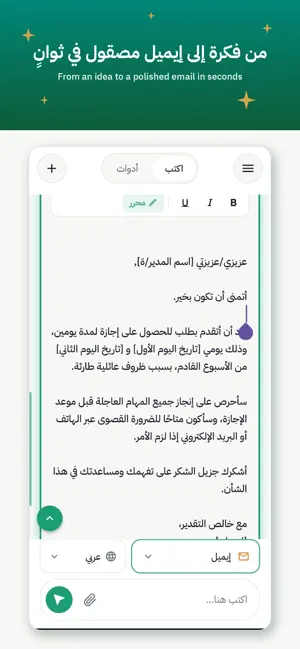 Qalam+ : Arabic AI Writing screenshot 3