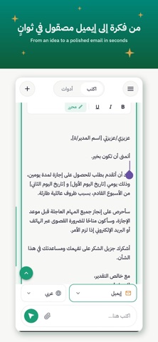 Qalam+ : Arabic AI Writing Screenshot 3 of 9