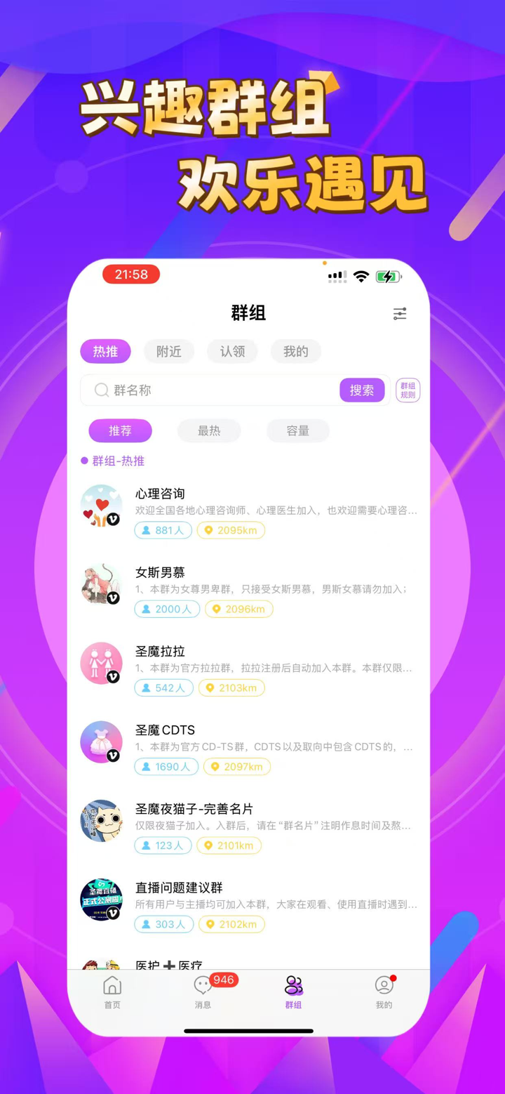 圣魔字母圈®-最火Sub极乐园！nico觅圈Dom社交友软件 screenshot 3