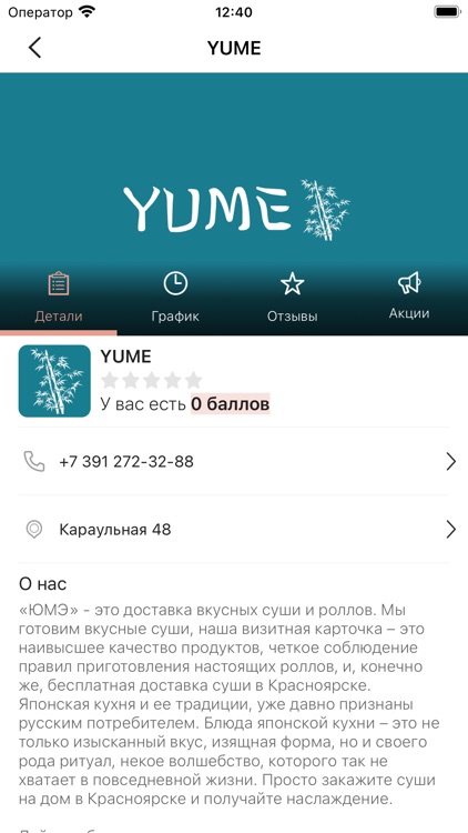 YUME | Красноярск screenshot-4