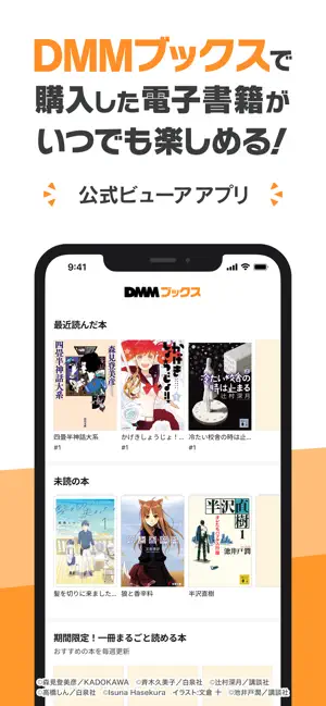 DMMブックス 電子書籍リーダー iPhone screenshot 1