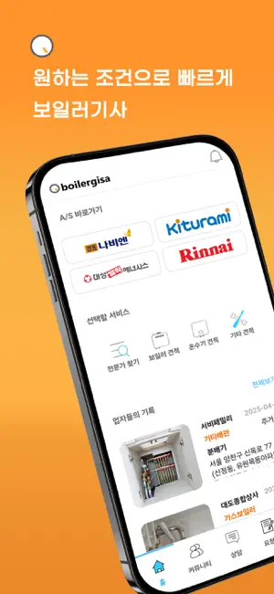 보일러기사 screenshot 1
